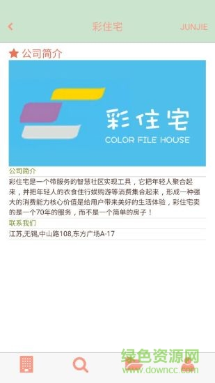 彩住宅手機(jī)版 V00.00.0012 安卓版 4