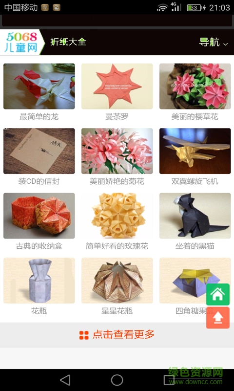 各種花折紙大全手機版 v2.0 安卓版 0