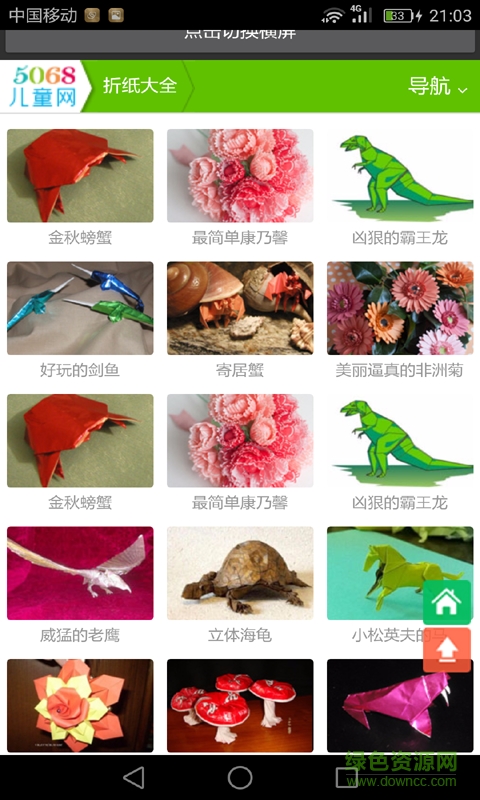 各種花折紙大全手機版 v2.0 安卓版 1