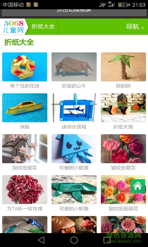 各種花折紙大全手機版 v2.0 安卓版 2