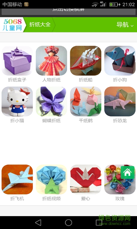 各種花折紙大全手機版 v2.0 安卓版 3