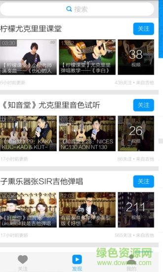 吉他教學(xué)視頻手機(jī)版 v3.6.5 安卓版 2