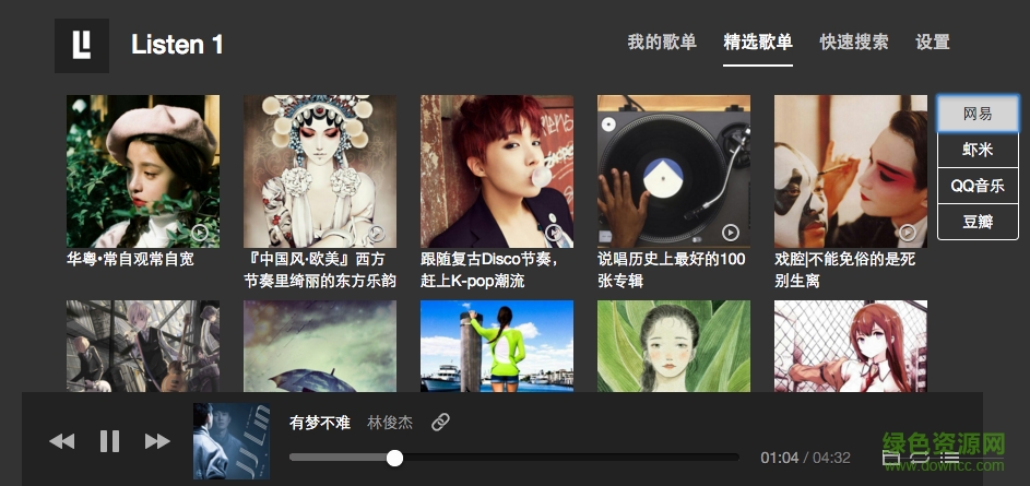 listen1音樂播放器 v2.26.2 官方最新版 0