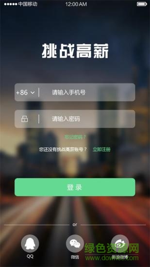 挑戰(zhàn)高薪 v1.0 安卓版 0