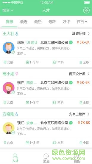 挑戰(zhàn)高薪 v1.0 安卓版 1