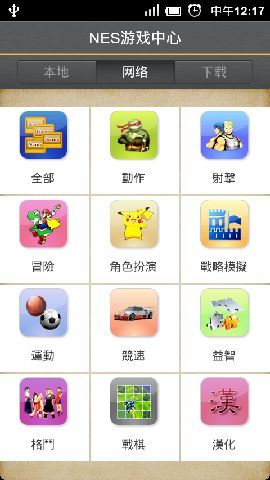 FC NES手機游戲中心 v1.15 安卓中文版 0