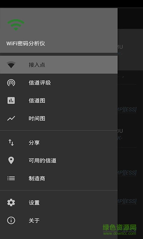 wifi密碼分析儀手機版 v7.0.4 安卓版 1