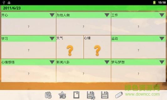格子日記 v1.0 安卓版 0