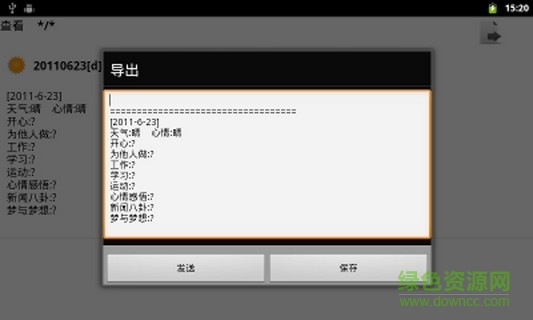 格子日記 v1.0 安卓版 2