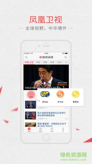 鳳凰新聞專(zhuān)業(yè)版ios版 v7.34.2 官方iPhone版 4