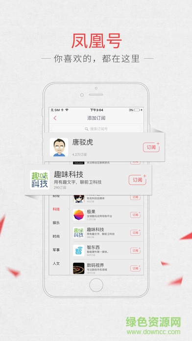 鳳凰新聞專(zhuān)業(yè)版ios版 v7.34.2 官方iPhone版 0