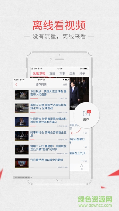 鳳凰新聞專(zhuān)業(yè)版ios版 v7.34.2 官方iPhone版 1