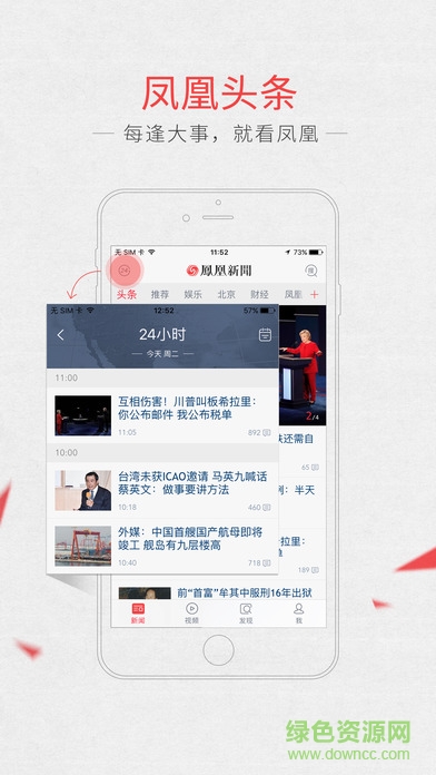 鳳凰新聞專(zhuān)業(yè)版ios版 v7.34.2 官方iPhone版 2