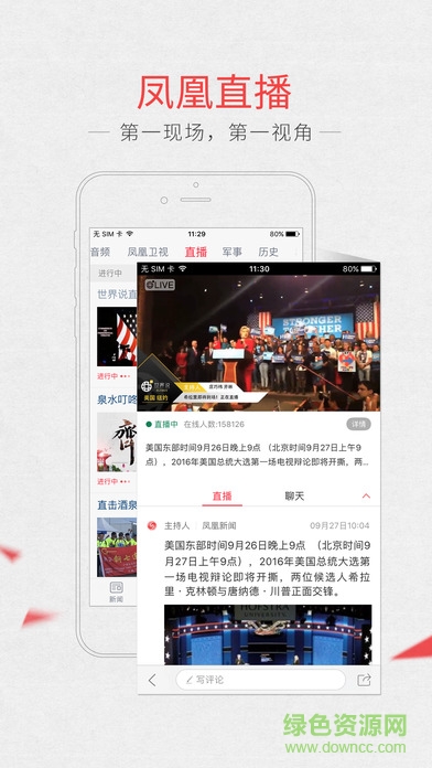 鳳凰新聞專(zhuān)業(yè)版ios版 v7.34.2 官方iPhone版 3