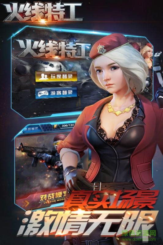 火線特工手機版 v8.0.3 官方安卓版 0