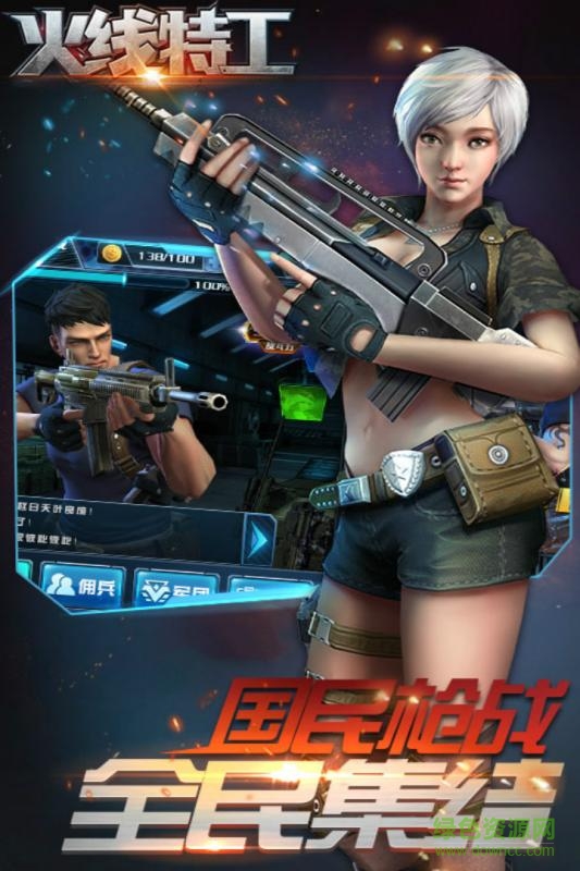 火線特工手機版 v8.0.3 官方安卓版 2