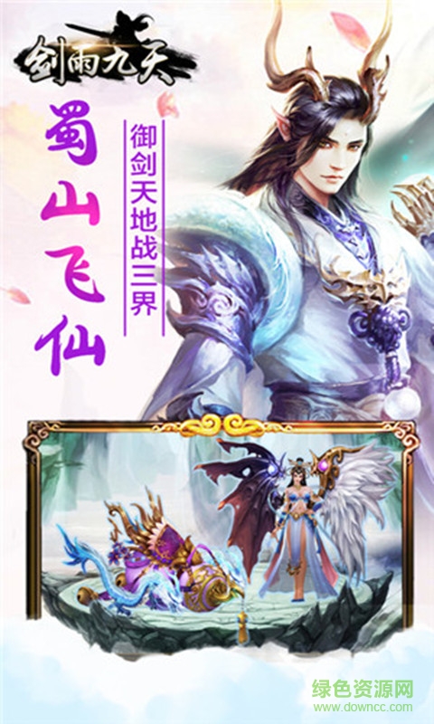 劍雨九天手游 v4.4248.1 安卓版 0