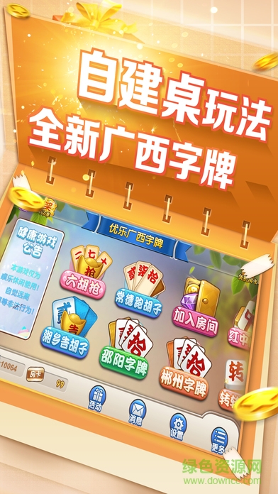 優(yōu)樂廣西字牌蘋果版 v3.901 iphone版 1