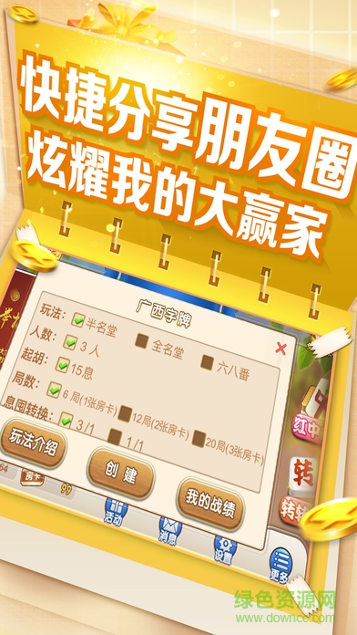 優(yōu)樂廣西字牌蘋果版 v3.901 iphone版 0