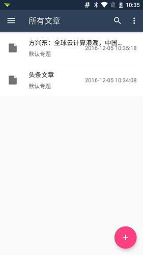 隨集手機版(文本編輯軟件) v1.1.1 安卓版 1