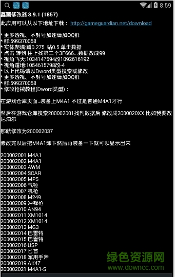 鑫菌修改器軟件 v8.9.3 安卓版 1