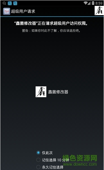 鑫菌修改器軟件 v8.9.3 安卓版 0