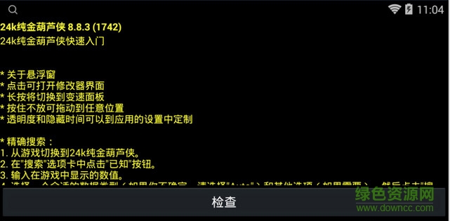 24k純金葫蘆俠修改器 24k純金葫蘆俠apk