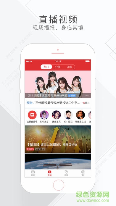 網(wǎng)易新聞視頻版 v3.3.2 安卓版 0