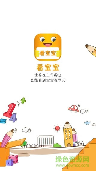 看寶寶手機客戶端 v1.0.2 安卓版 0