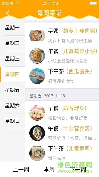 看寶寶手機客戶端 v1.0.2 安卓版 1