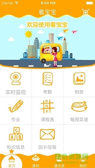 看寶寶手機客戶端 v1.0.2 安卓版 2