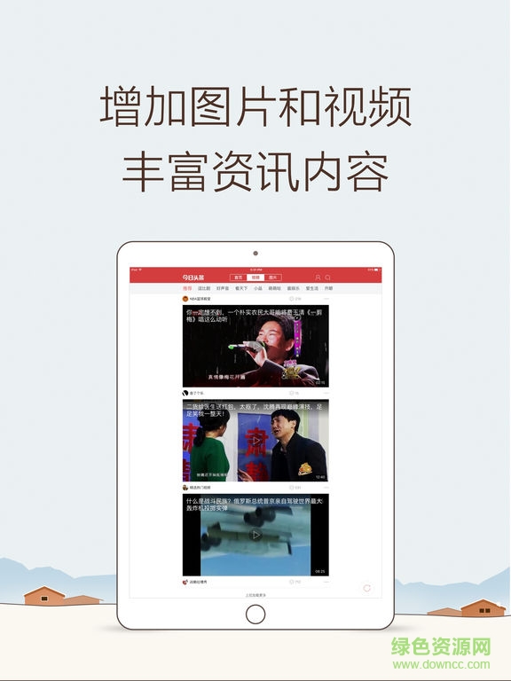 今日頭條專業(yè)版ipad客戶端 v8.3.3 ios版 2