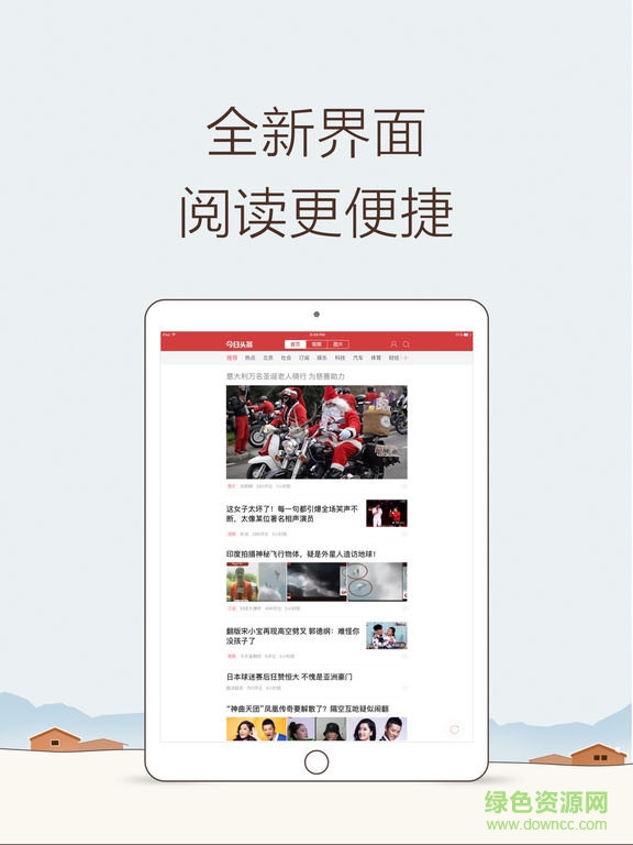 今日頭條專業(yè)版ipad客戶端 v8.3.3 ios版 3