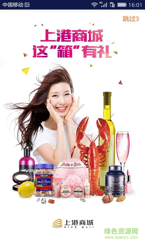 上港商城手機版 v1.9 安卓版 2