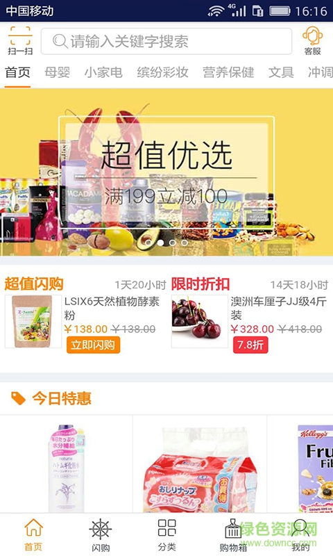 上港商城手機版 v1.9 安卓版 3