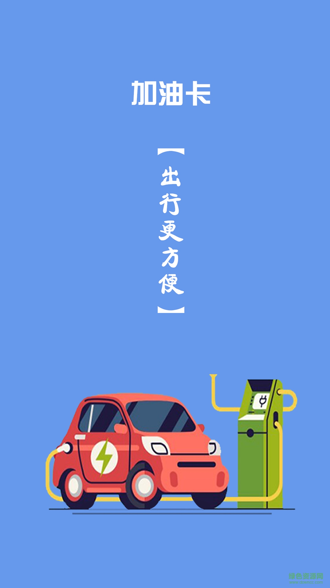 油聯(lián)萬家手機(jī)版 v1.0.79 安卓版 0