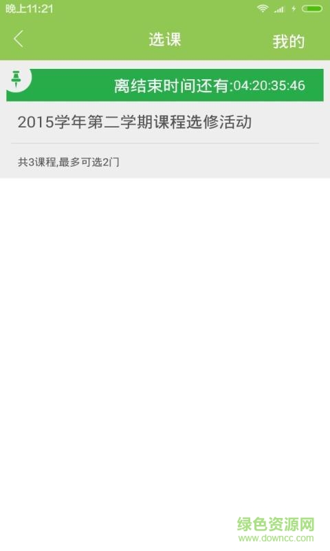 墾中師生通手機(jī)版 v1.0.5 安卓版 3