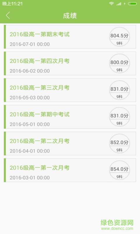 墾中師生通手機(jī)版 v1.0.5 安卓版 4