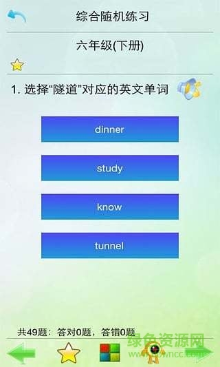 湘少版六年級(jí)優(yōu)樂 v3.4 安卓版 0