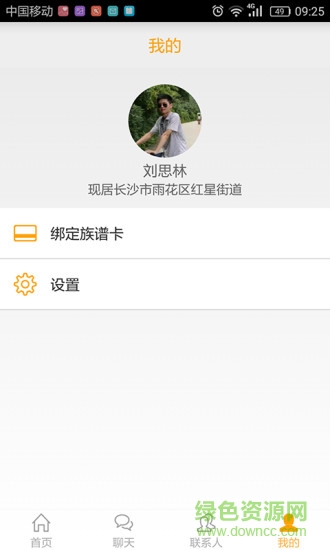 族譜網(wǎng)手機(jī)版 v6.6.7 安卓免費(fèi)版 2