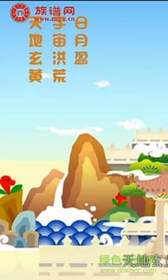 族譜網(wǎng)手機(jī)版 v6.6.7 安卓免費(fèi)版 3