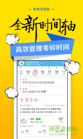 中華萬年歷6.6.6去廣告精簡純凈版 v6.6.6 安卓去廣告清爽版 0