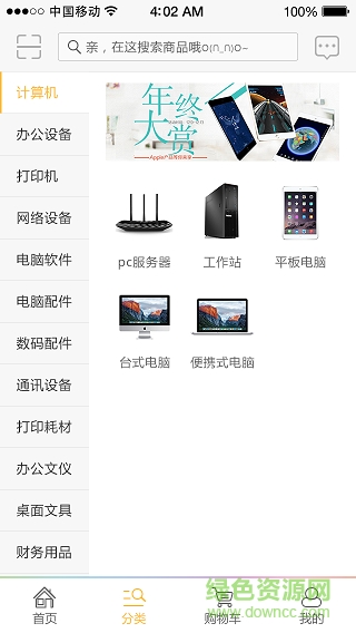 大唐員工團(tuán)購(gòu) v2.2.0 安卓版 0