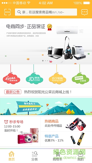 大唐員工團(tuán)購(gòu) v2.2.0 安卓版 2