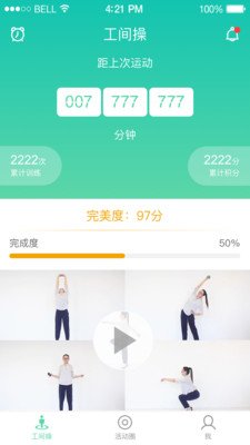 8H工間操手機版 v3.4.0 安卓版 1