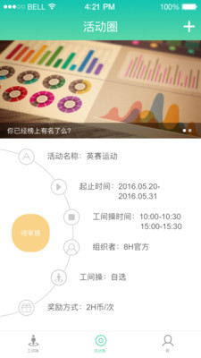 8h工間操app下載