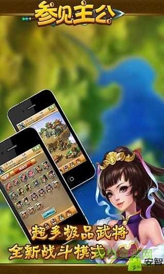 參見(jiàn)主公bt變態(tài)版 v2.3.1 安卓版 2