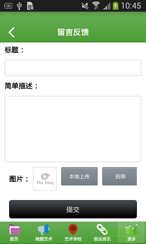 藝中寶手機(jī)版 v1.0 安卓版 0