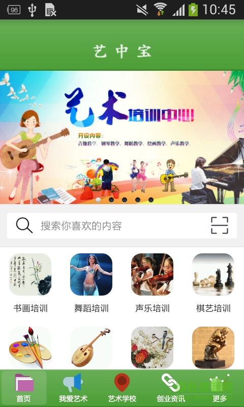 藝中寶手機(jī)版 v1.0 安卓版 1