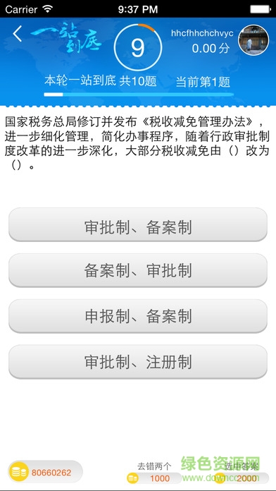 時事一點通app下載